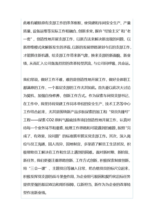 “我为改革创新做什么”大家谈发言稿：用创新精神激发支部发展活力与“我为改革创新做什么”大家谈座谈会发言稿：以技术创新引领企业发展