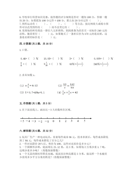 冀教版小升初数学模拟试卷附参考答案【模拟题】.docx