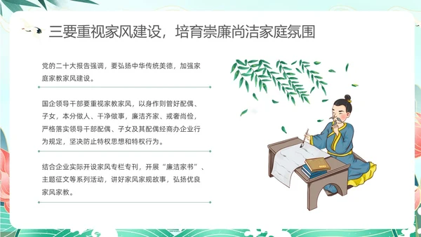 绿色中国风国潮党建清廉教育PPT企业培训