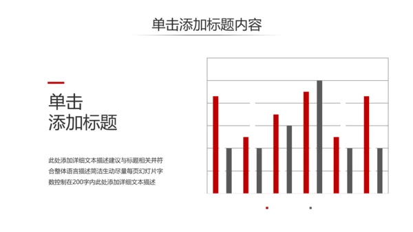 欧美风红色企业宣传公司简介商务PPT模板