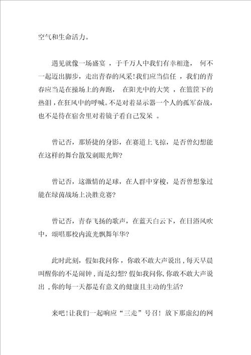 大学关于学生会倡议书