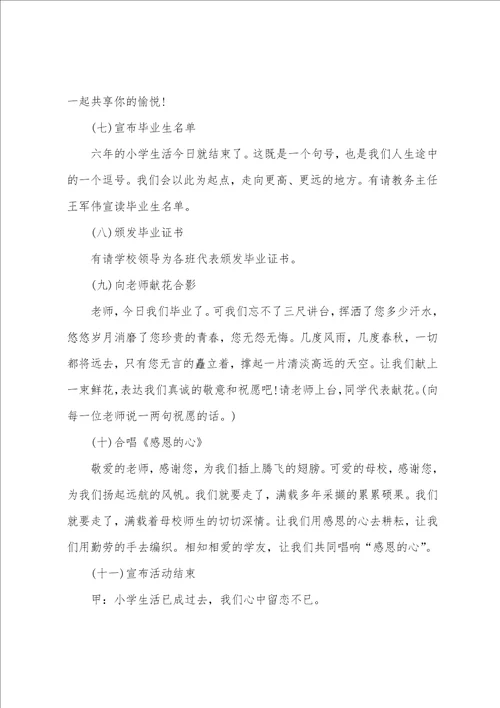 毕业晚会活动执行策划书 毕业晚会策划书方案