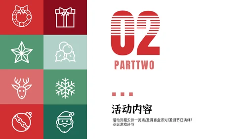 圣诞节亲子嘉年华通用PPT模板
