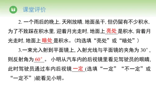 2024-2025学年人教版物理八年级上册4.2光的反射课件（19页ppt）