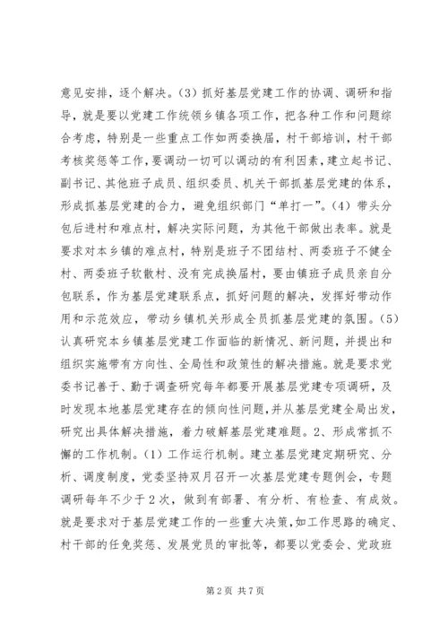 新形势下如何抓好乡镇党建工作 (2).docx