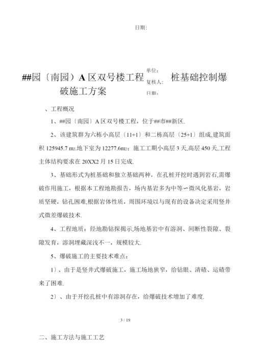 桩基础爆破施工方案.docx