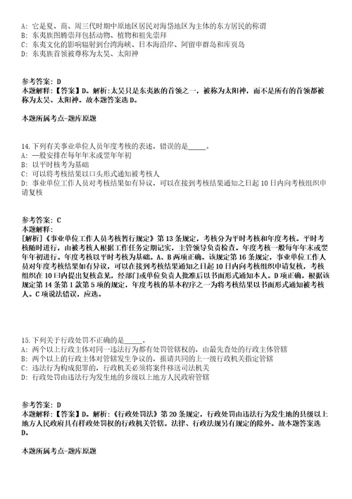 2021年06月山东省莱西市融媒体中心2021年招考6名编辑记者强化练习题答案解析第1期