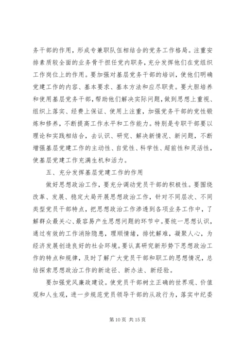 浅谈如何加强党组织建设5篇.docx