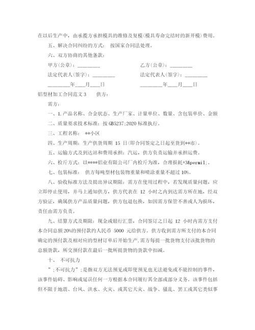 2023年铝型材加工合同样本.docx