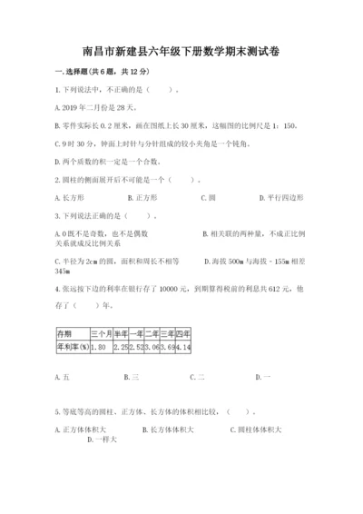 南昌市新建县六年级下册数学期末测试卷精编答案.docx