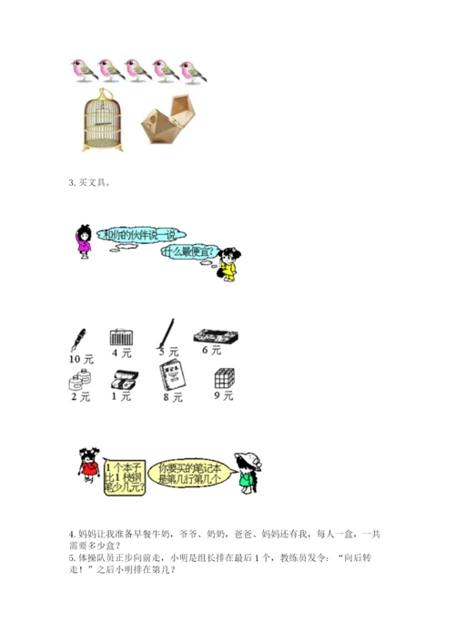 北师大版一年级上册数学期中测试卷含完整答案（网校专用）.docx