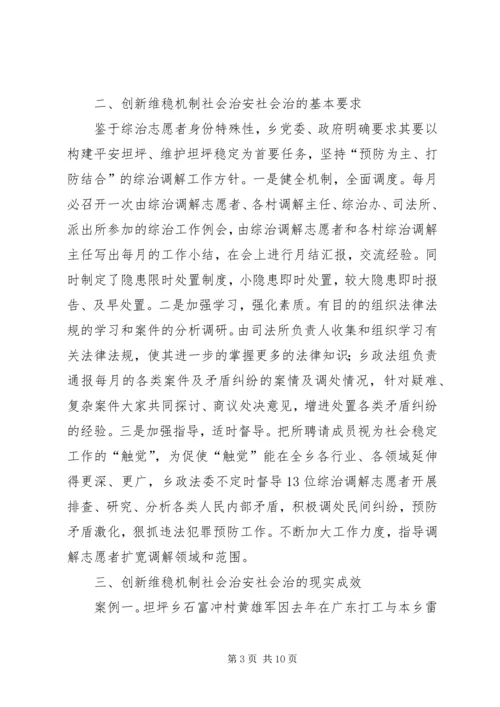 创新维稳机制社会治安社会治.docx