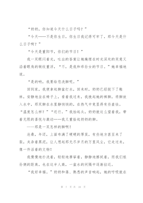 重阳节优秀征文范文（6篇）.docx