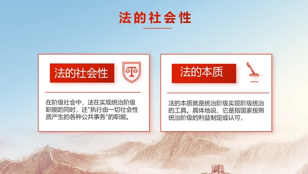 深入学习宪法宣传法治思想公开课活动PPT