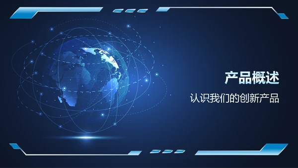 蓝色科技风产品介绍PPT模板
