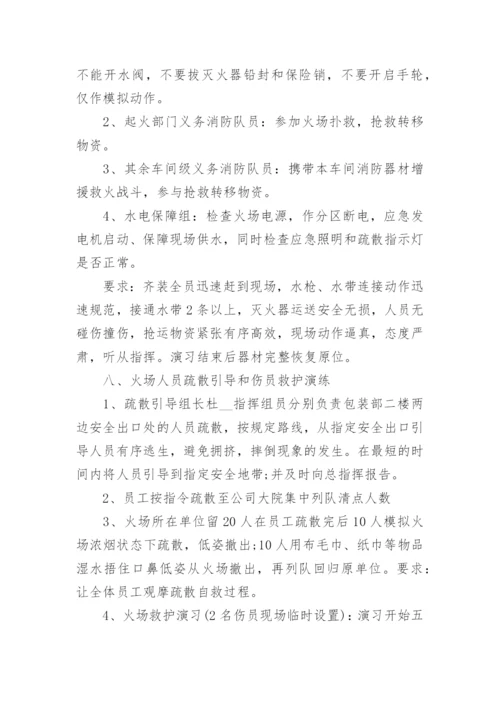 消防演练方案及流程.docx