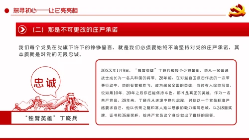重温入党誓词探问入党初心党性修养党课PPT模板