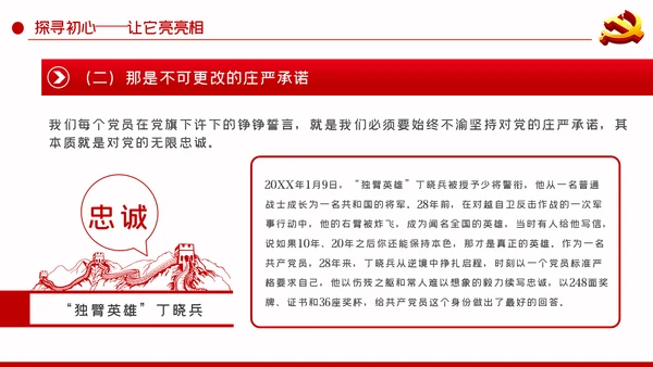 重温入党誓词探问入党初心党性修养党课PPT模板