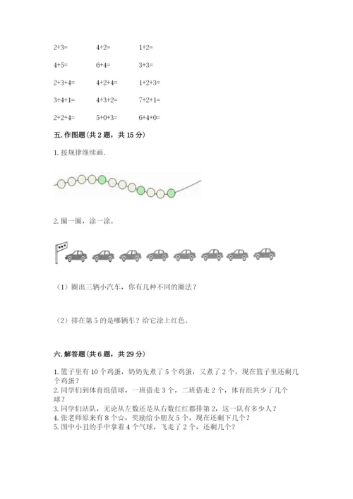 北师大版一年级上册数学期末测试卷（综合卷）.docx