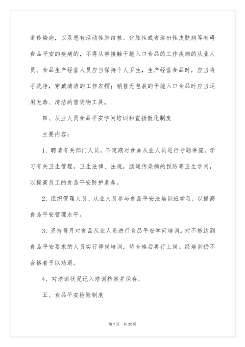 食品安全管理制度_5.docx