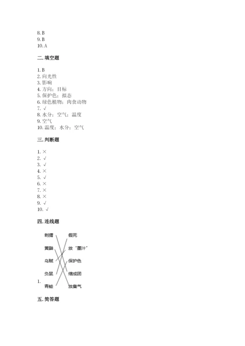 教科版科学五年级下册第一单元《生物与环境》测试卷（有一套）.docx