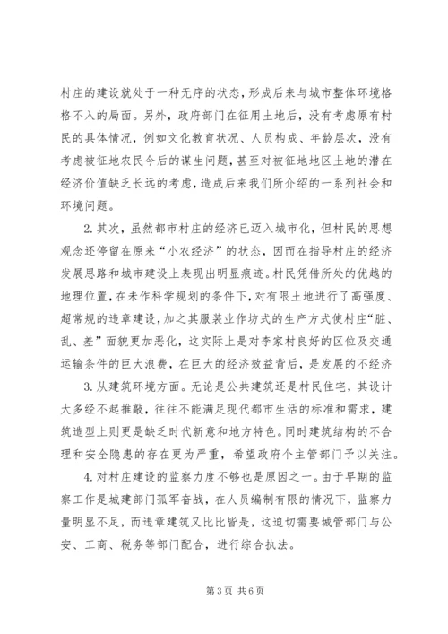 城中村中消防问题调研报告 (2).docx