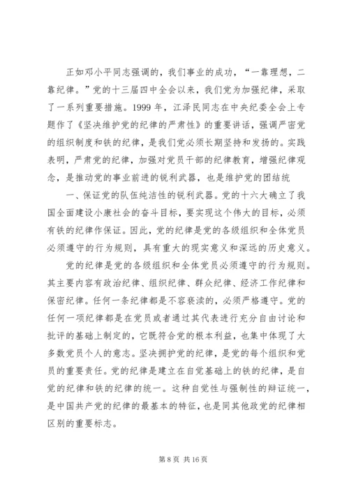 学习党章心得体会 (10).docx