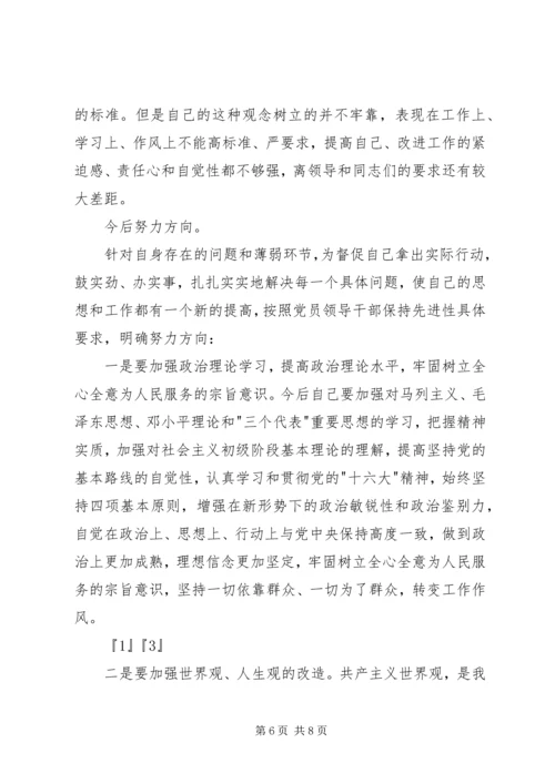 消防个人党性分析报告.docx