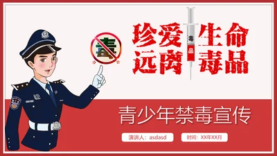远离犯罪青少年禁毒宣言教育PPT课件