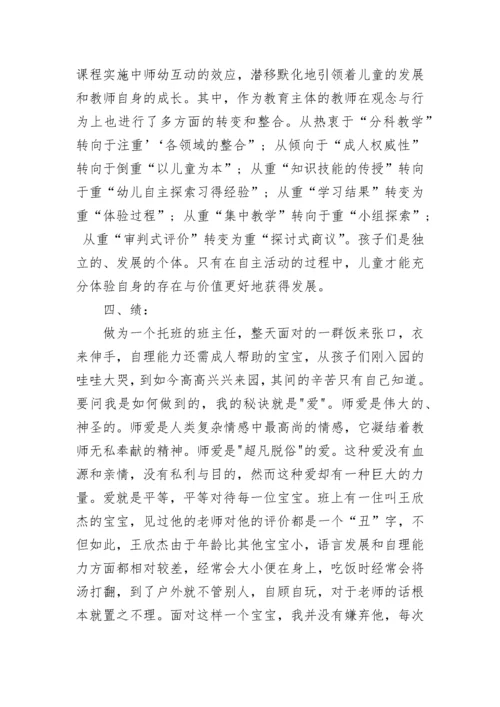 幼儿园教师师德师风个人总结范文10篇.docx
