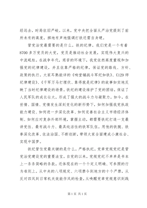 学习党纪党规学习心得发言稿.docx