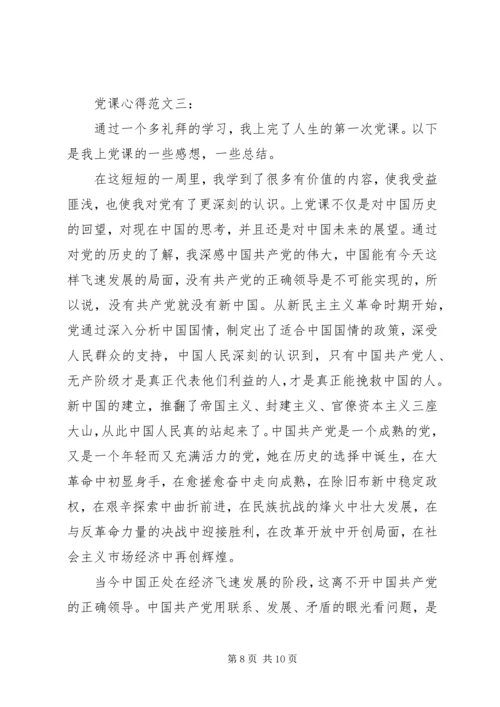 如何写党课心得及范文.docx