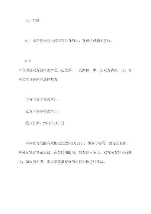 东风路租房子合同