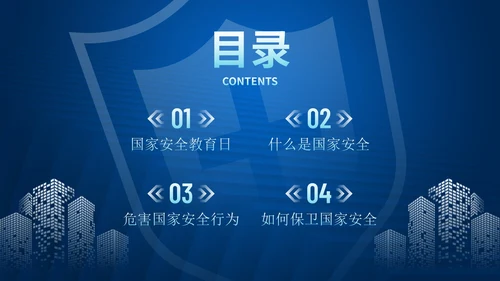 蓝色科技风国家安全教育日主题教育PPT模板