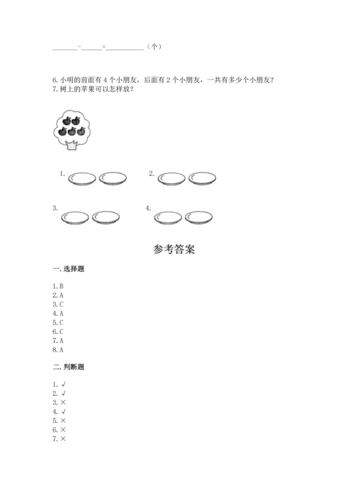 人教版一年级上册数学期中测试卷精品【达标题】.docx