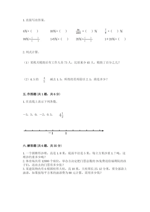 小升初六年级期末试卷含答案（新）.docx