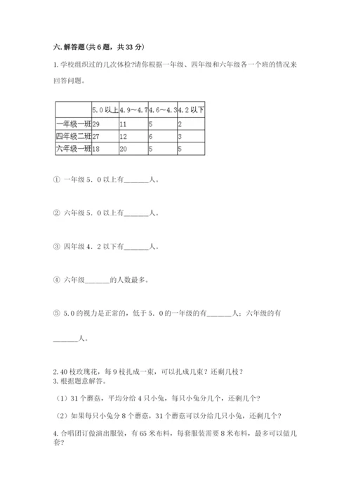 人教版二年级下册数学期末测试卷带答案（a卷）.docx