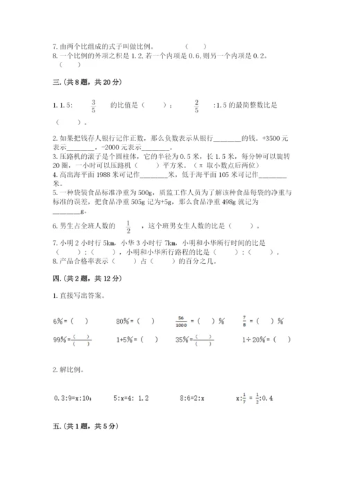 北京海淀区小升初数学试卷有答案.docx