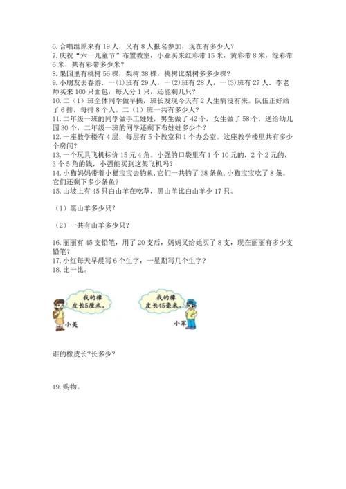 二年级上册数学应用题100道附参考答案【模拟题】.docx