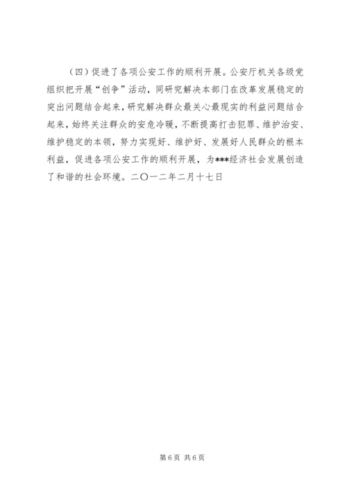 关于创建“学习型组织标兵单位”的报告.docx