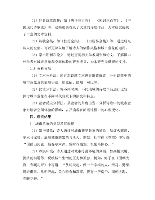 诗歌中的城市意象与空间体验