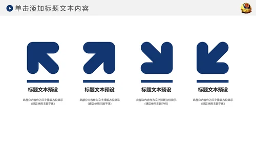 蓝色网络信息公安警察民警工作PPT模板