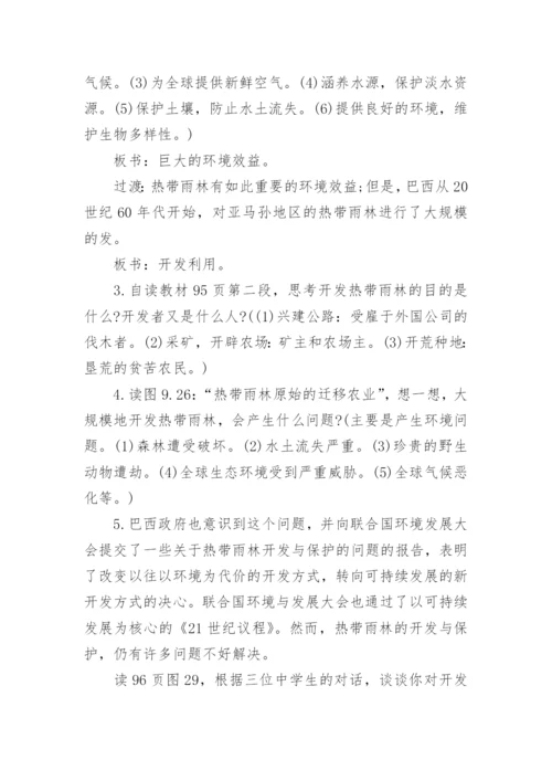 七年级地理下册巴西教学设计.docx
