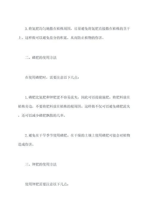 单质肥料使用方法