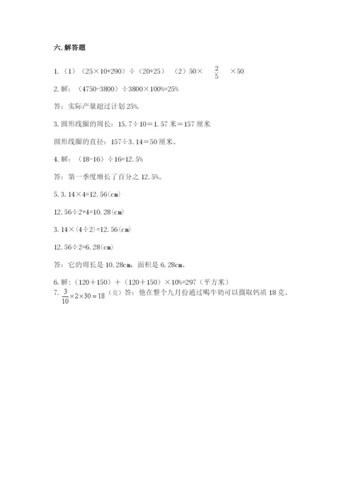 小学六年级上册数学期末测试卷含完整答案（网校专用）.docx