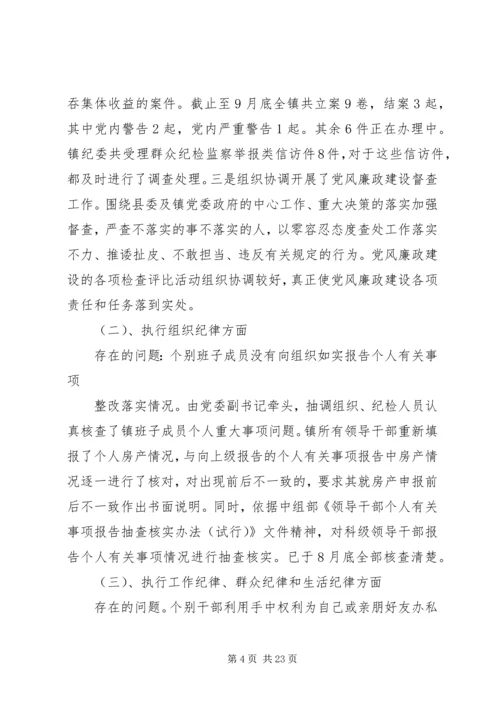 反馈问题整改报告两篇.docx