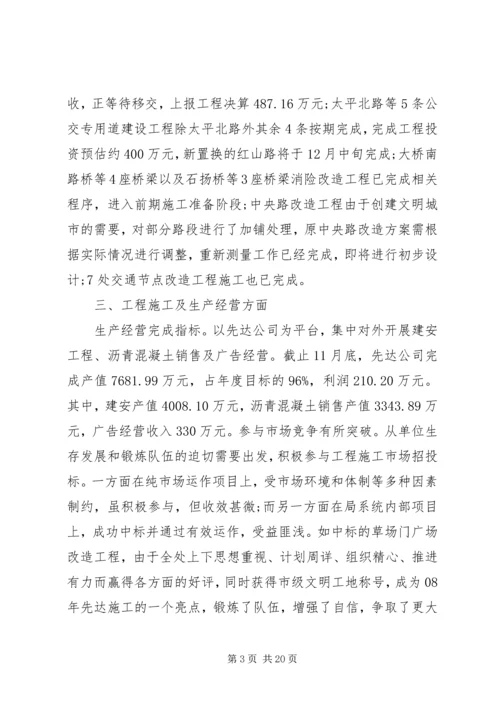 务虚会上的领导讲话稿(3).docx