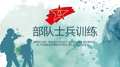 蓝色大气军事部队士兵训练动态PPT