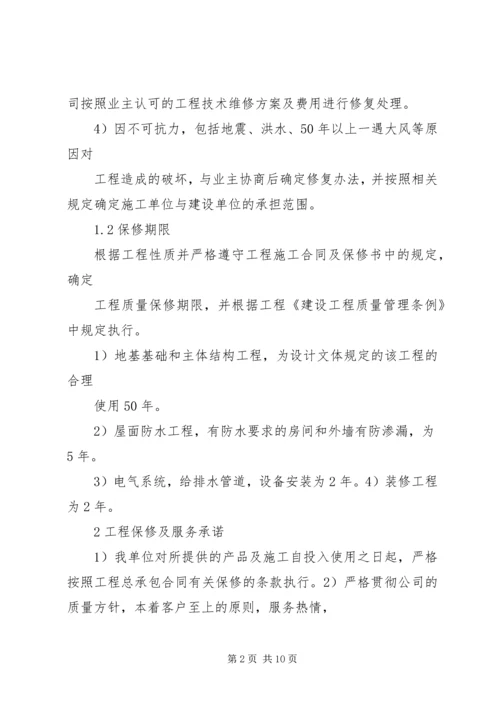 公路施工承诺书 (4).docx