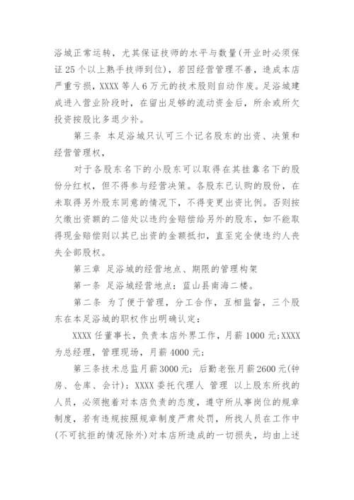 足浴店合伙经营合同_足浴店合伙经营合同范本.docx